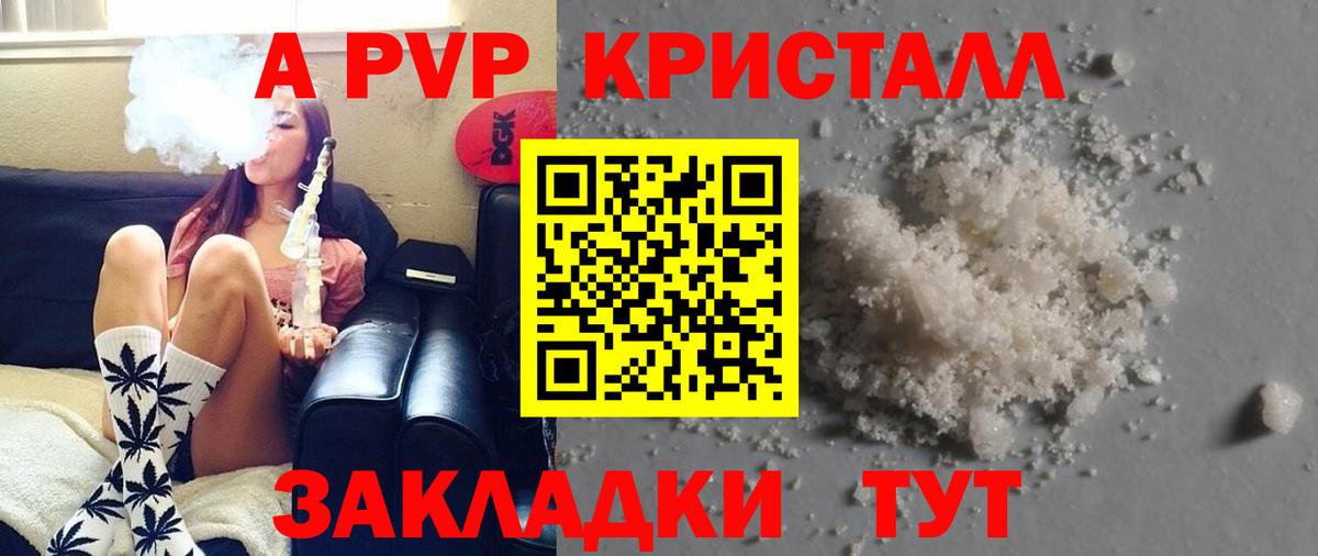 A-PVP СК  Альфа ПВП кристаллы  Дедовск  Вход с VPN 