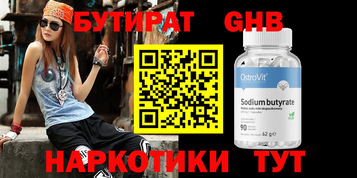 Дедовск  БУТИРАТ бутандиол  Вход с VPN 