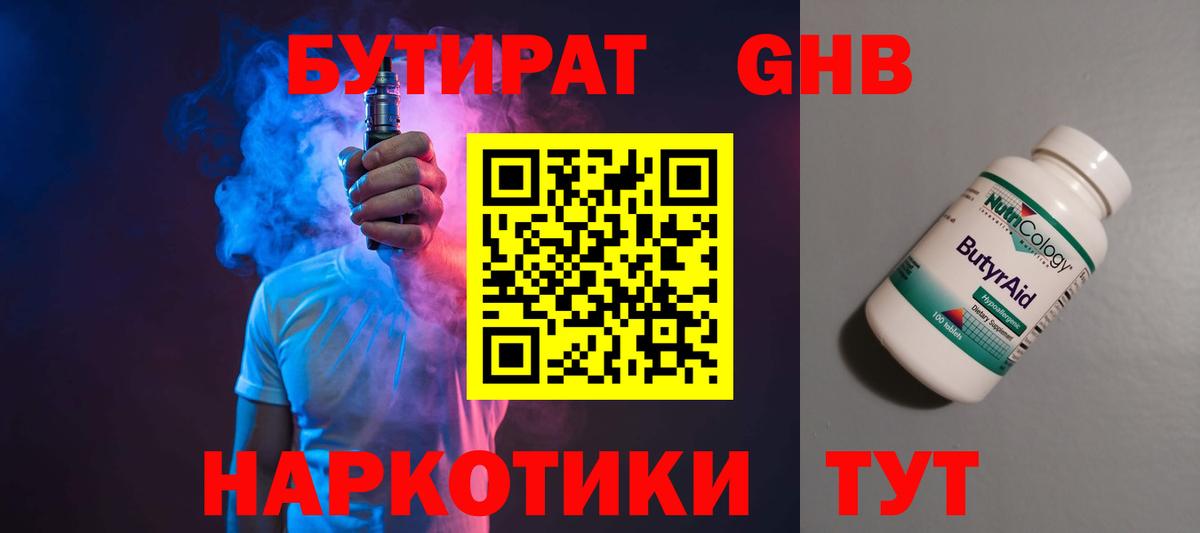 Бутират 99% Дедовск