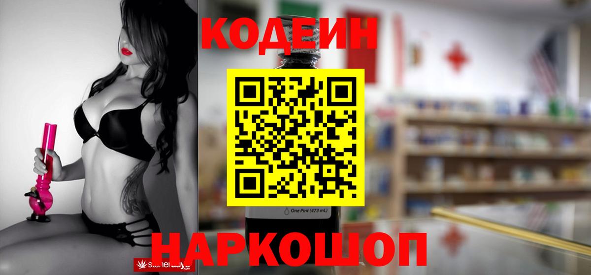 Кодеин Purple Drank Дедовск
