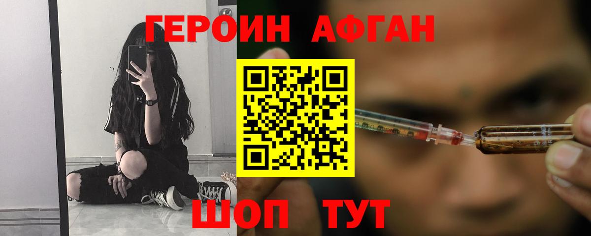 ГЕРОИН белый Дедовск