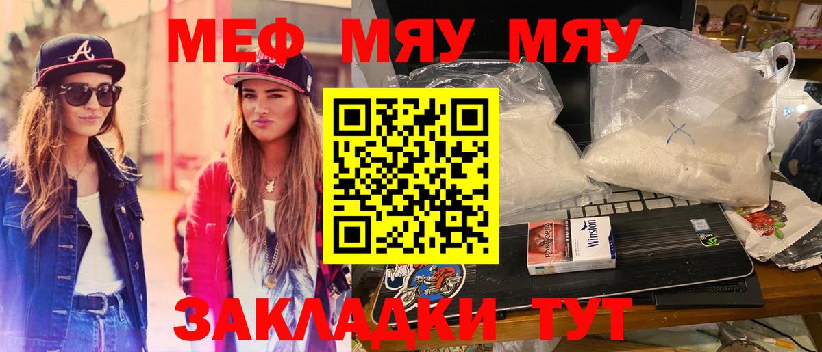 Дедовск  Меф мяу мяу  Вход с VPN  МЯУ-МЯУ  МЕФ мяу мяу 