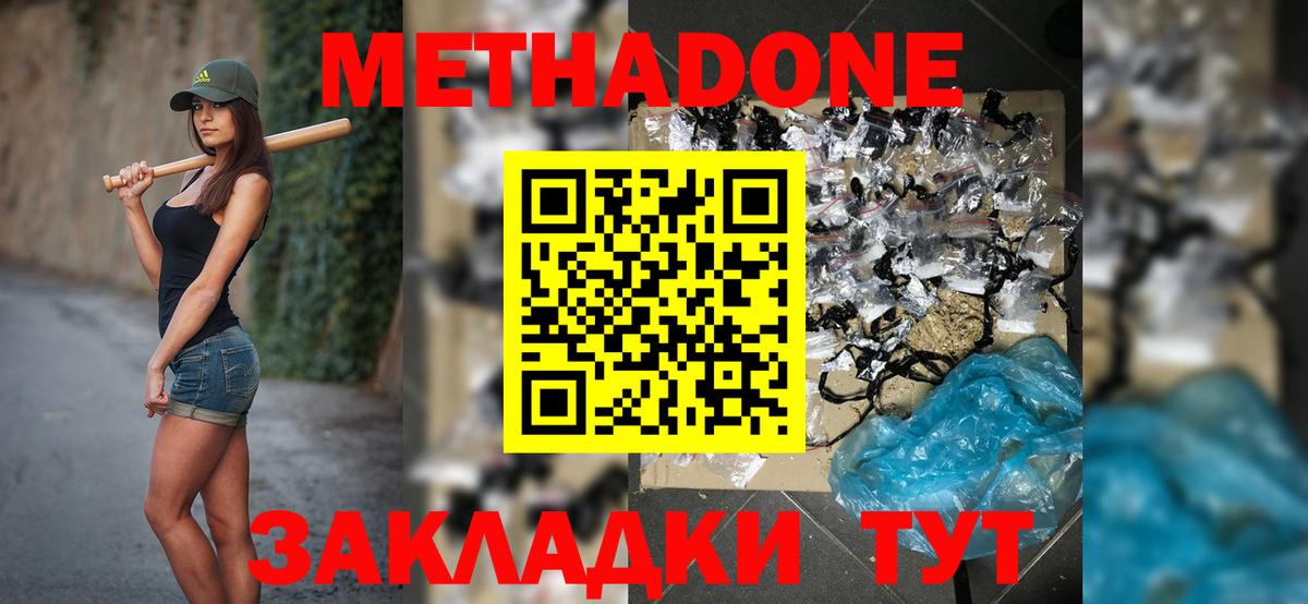 Дедовск  Метадон белоснежный  МЕТАДОН VHQ  Вход с VPN 